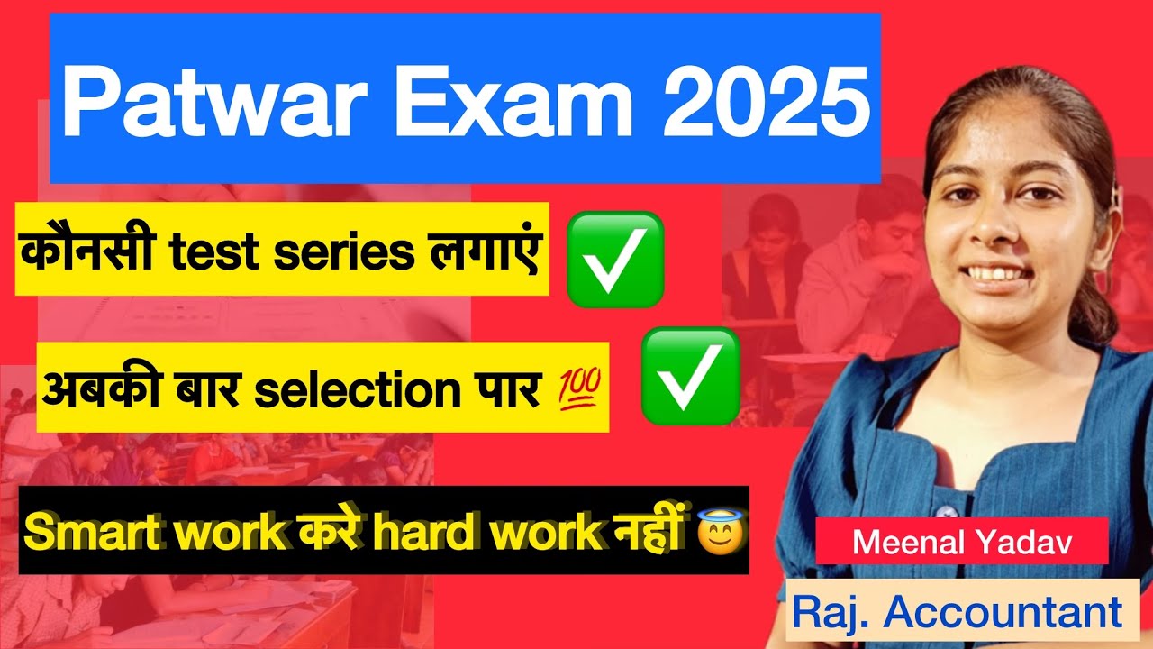 Patwar exam 2025 ll  test series 📚🔥✅