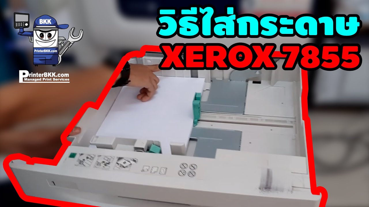 วิธีไส่กระดาษ Enter paper and use Tray FUJI XEROX 7855 YouTube