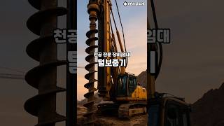 천공장비 임대 &#39;털보중기&#39; - 전주오거 오거드릴 콤프레셔