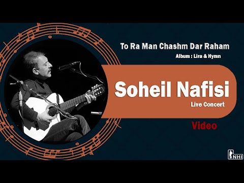 سهیل نفیسی کنسرت زنده تو را من چشم در راهم    