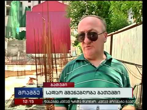 სადავო მშენებლობა ბათუმში