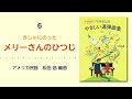 6. きしゃにのった メリーさんのひつじ(アメリカ民謡/松田 昌 編曲)― 『はじめての発表会にぴったり! マサさんのやさしい連弾曲集』【マサさん本人によるピアノ演奏♪】