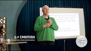 Д-р Емилова - Наситеност на растителните храни с полезни хранителни вещества