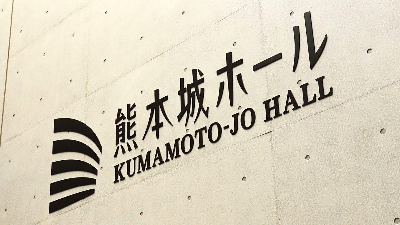 熊本城ホール プロモーション動画／KUMAMOTO-JO HALL PROMOTION MOVIE 4K