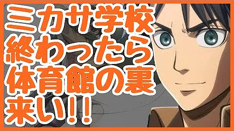 進撃 の 巨人 中学校 Ss 進撃 の 巨人 中学校 Ss