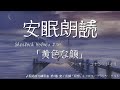 【寝落ち用】シャーロック・ホームズ『黄色い顔』コナン・ドイル／超絶技巧練習曲S139-9『回想』リスト【ASMR 安眠BGM】