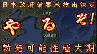 【水面下とんでもない動き！￼】3.9横浜パシフィコで奥野卓志氏が発言した『日本兵糧攻め計画』の兆しが早くも出始める！⇦これが実現してしまったら、今年は選挙をしている場合ではなくなる￼ぞ！