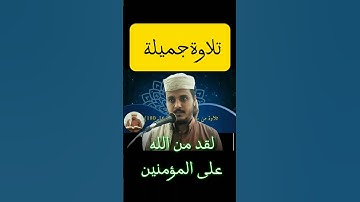 تلاوة بمقام السيكا#قرآن