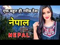 नेपाल की लड़कियों के 20 गुप्त राज,देखकर आपका दिमाग घूम जाएगा | Interesting Facts about Nepal