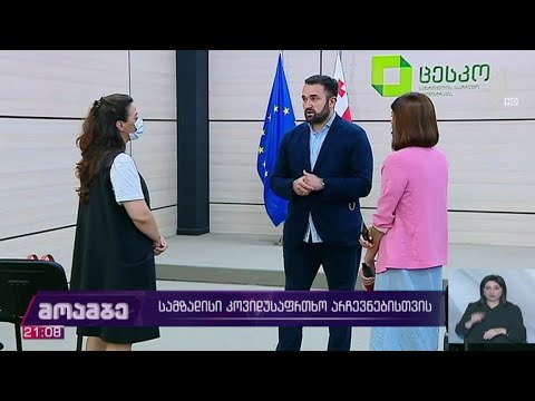 სამზადისი კოვიდ-უსაფრთხო არჩევნებისთვის