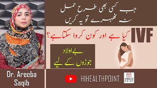 IVF Treatment For Pregnancy In Urdu | IVF Kya Hai | Fertility Treatment | Hamla Tehrane Ka Tarika