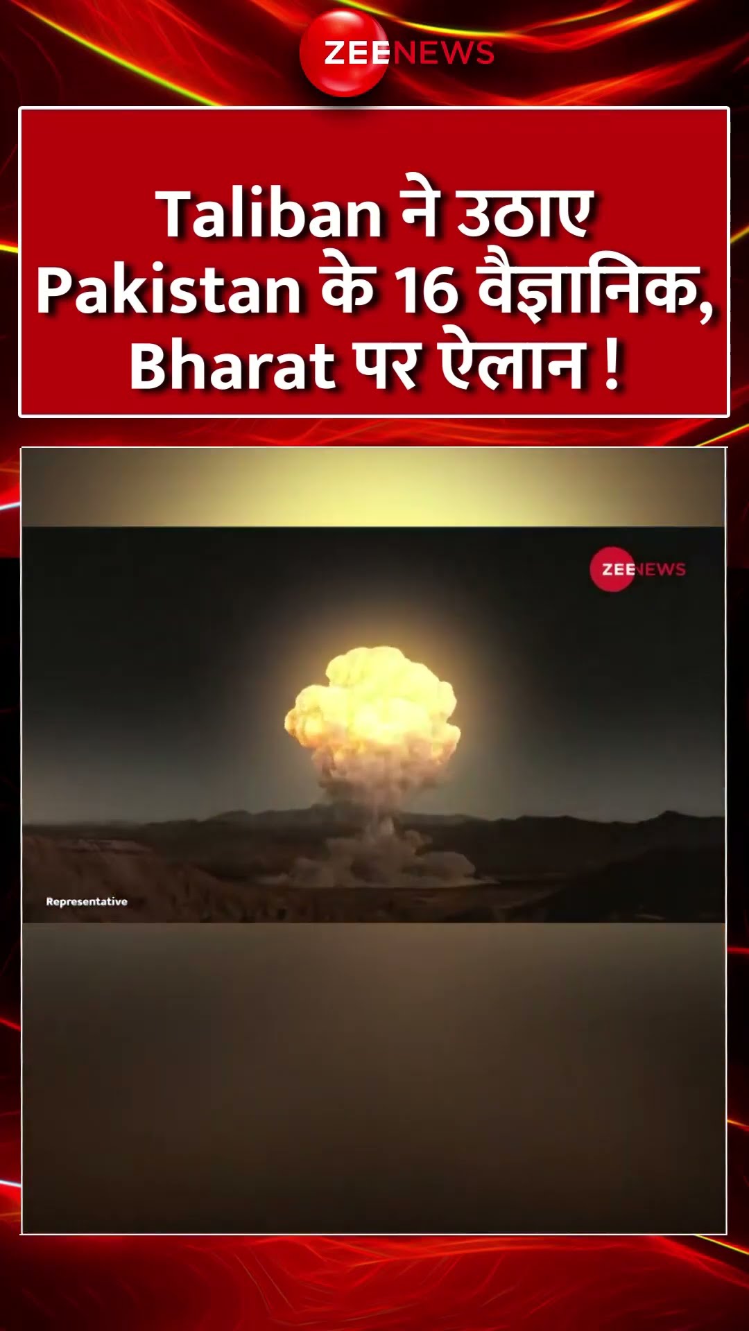 #shorts : तालिबान ने उठाए पाकिस्तान के 16 वैज्ञानिक, भारत पर ऐलान! | India Pakistan | Taliban