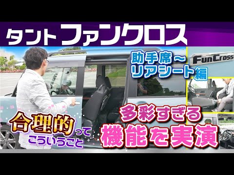 Daihatsu Tanto Funcross: The King of Rationality! Genius JDM