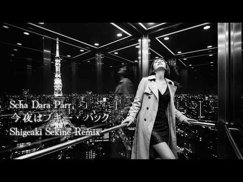Konya wa Boogie Back (smooth rap) - Scha Dara Parr | Jazzy UK Garage Remix (Tokyo Night Lounge)