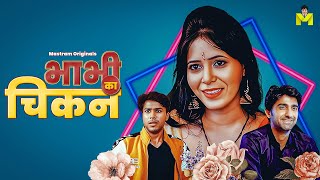 भभ क चकन Streaming Now Only On Mastram App Watch Now