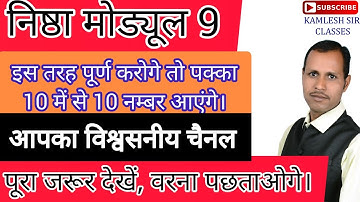 गणित का शिक्षा शास्त्र।। निष्ठा मॉड्यूल 9