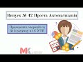 Проведення операцій по 315 рахунку в 1С УТП у випуску №42 Проста Автоматизація