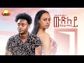 Aleda media      wxley by daniel meles  new eritrean music 2022