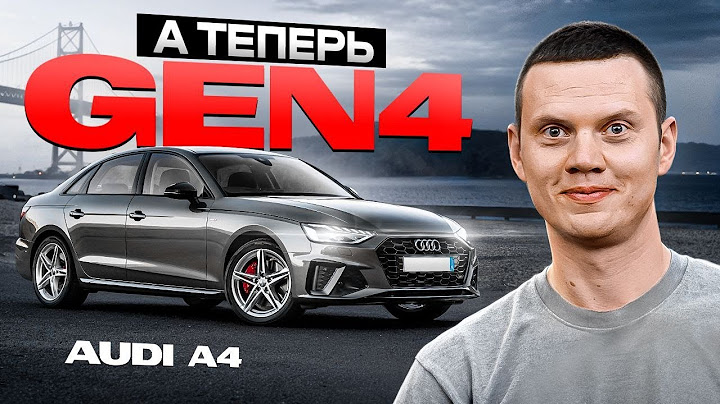 Ауди А4  с новым мотором Gen4