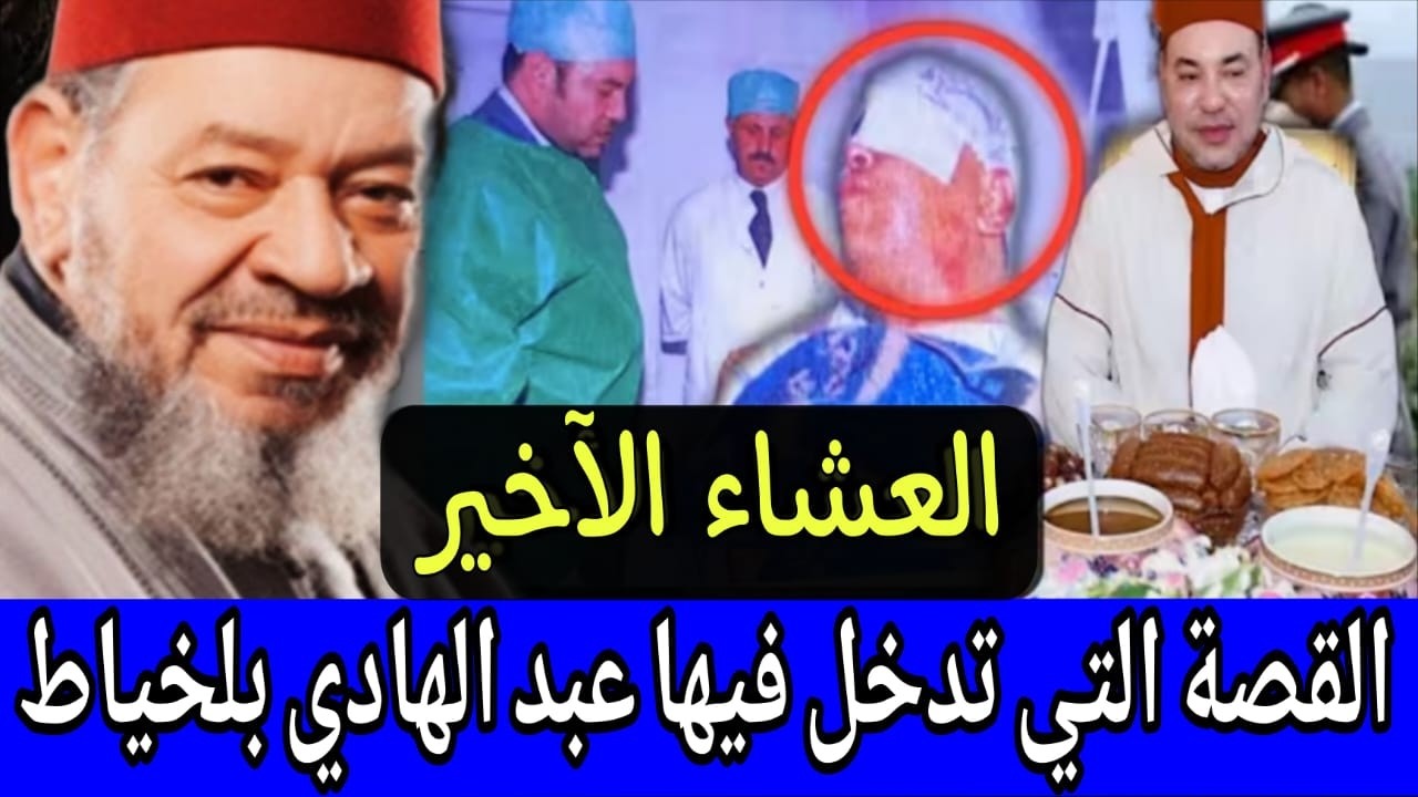 القصة التي تدخل فيها الفنان الكبير عبد الهادي بلخياط 🚫 لي وقع كيبورش