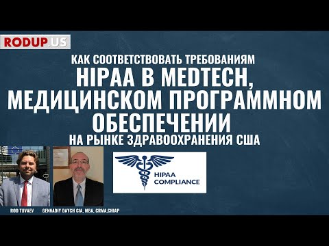 Видео: Что считается защищенной медицинской информацией PHI?