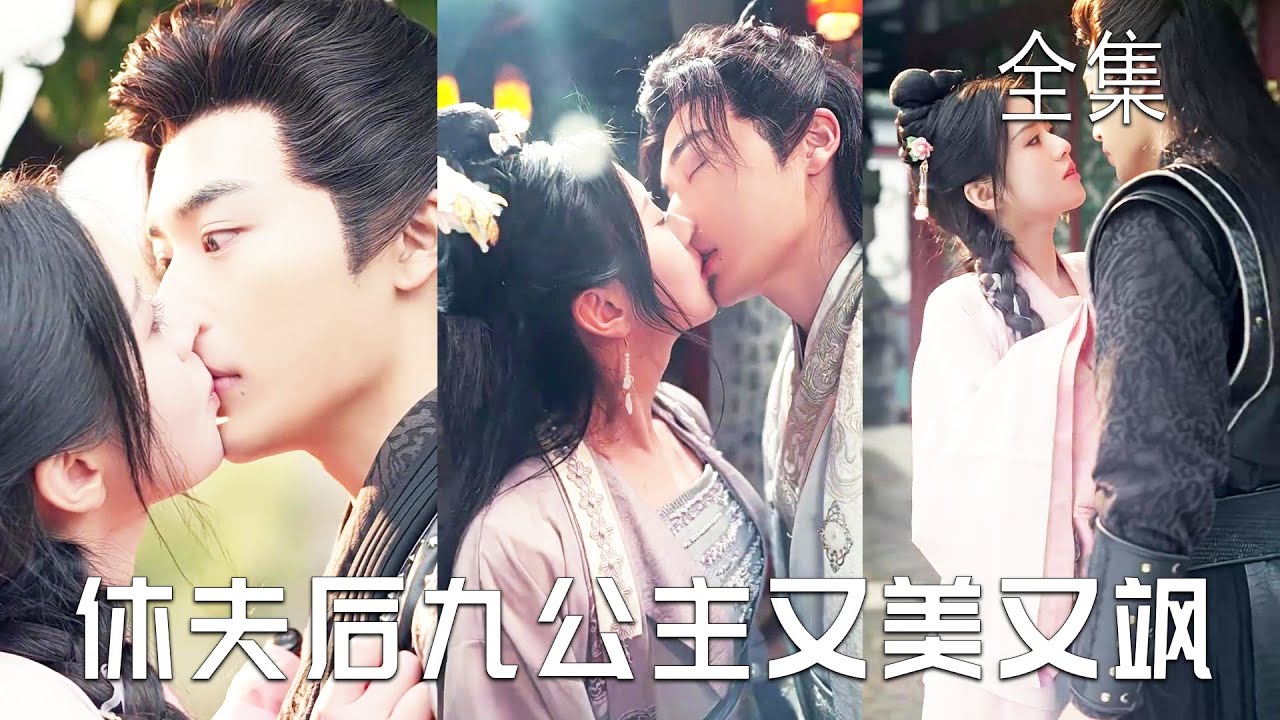 公主身份大揭秘：渣男的反击与纯情将军的爱情