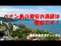 ペナン島の激安お酒屋は健在です!海外年金生活チャンネル #プチ移住海外#老後の楽しみ#年金生活