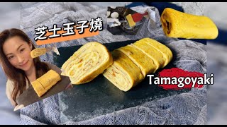 《簡易版》芝士玉子燒Tamagoyaki With cheese #tamagoyaki ... 