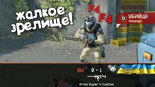 НЕ ЖМИ ф4 на РМ, пока НЕ выиграл в варфейс/warface