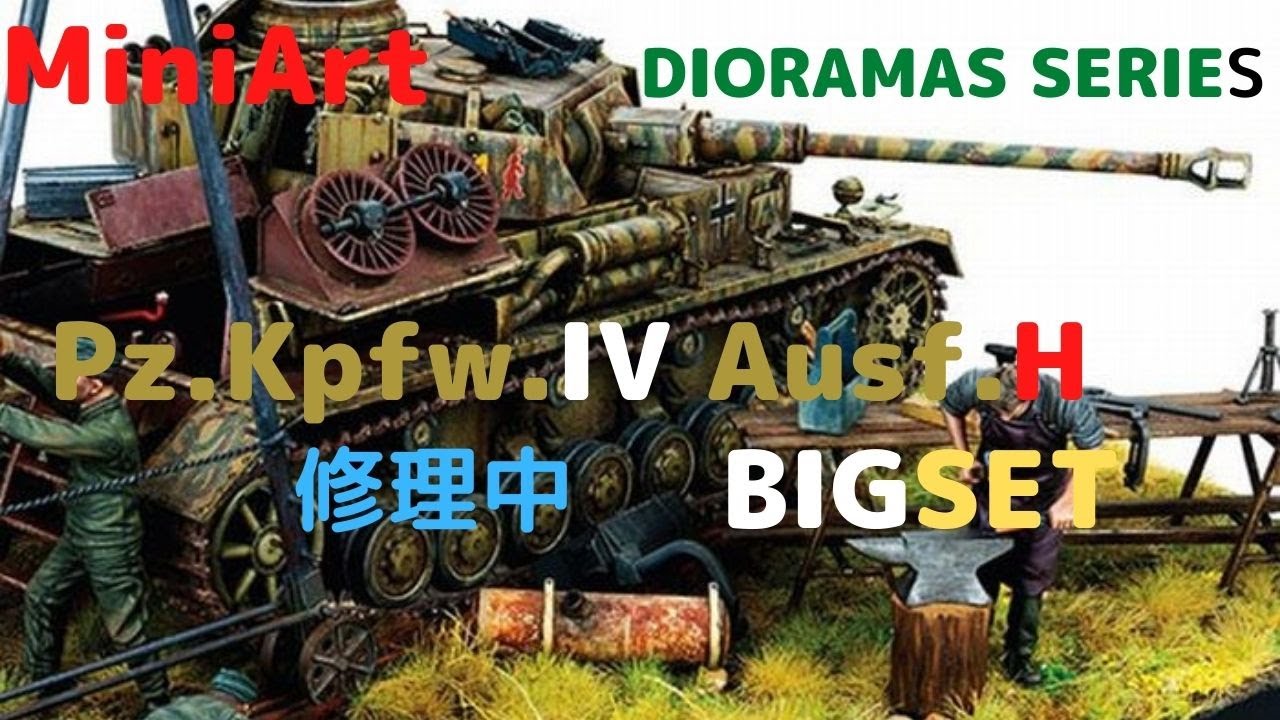 New！ドイツ軍 IV号戦車H型 修理中 ビッグセット 1/35scale プラモデル