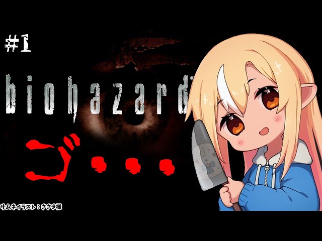 【BIOHAZARD HD REMASTER】初見で遊ぶ！ついに原点… #1【不知火フレア/ホロライブ】のサムネイル