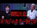 心臓の弱い方は絶対に見ないでください。