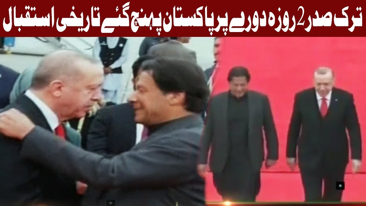 Historic Welcome of Turkish President By PM Imran Khan in Pakistan | 13 February 2020 | Express News