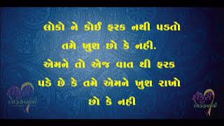 Dikri Mari Ladakvayi Gujarati Suvichar - Must Share