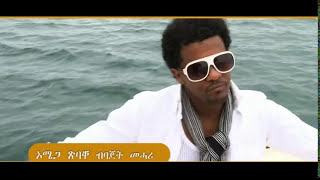 Bajet Mehari  ኦሜጋ ጽባቐ Omega Tsibaqe (Official Video) | Eritrean Music