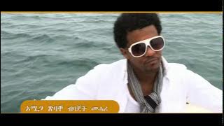 Bajet Mehari - ኦሜጋ ጽባቐ Omega Tsibaqe (Official Video) | Eritrean Music