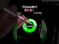 プロは10秒で瞳を描く #絵 #お絵描き