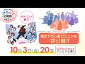 【アオペラ】情報番組「アオペラ広報部」第15回