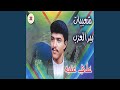لا النوم يشتيني