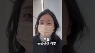 눈썹문신 직후. #눈썹문신 #눈썹문신후기 #eyebrowtips #shorts