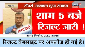 फटाफट सभी मिठाई खरीदो आ रहा रिजल्ट 2022 - bihar Board inter result declare 2022 जल्दी चेक करो