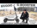 Kugoo G-booster. Отзыв, обзор, исправление заводских косяков у электросамоката Куго Джи Бустер.