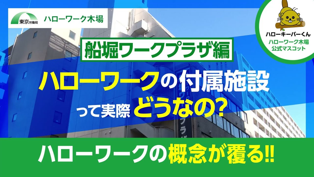 ハローワーク 木場