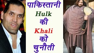 Pakistani Hulk wants to become WWE wrestler like The Great Khali, watch video Pakistani Hulk wants to become WWE wrestler like The Great Khali, watch video