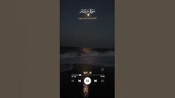 أفرأيت الذي كفر بآياتنا وقال لأوتين مالا وولدا - ياسر الدوسري