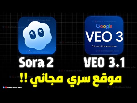 موقع سري لإنشاء فيديوهات 3 و2 مجانا وبدون حدود عمل فيديو احترافي بالذكاء الاصطناعي 2026
