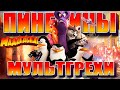 Все грехи и ляпы мультфильма "Пингвины Мадагаскара"(перезалив)