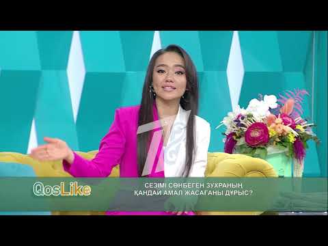 Бейне: Күнделікті лақтыруым керек пе?