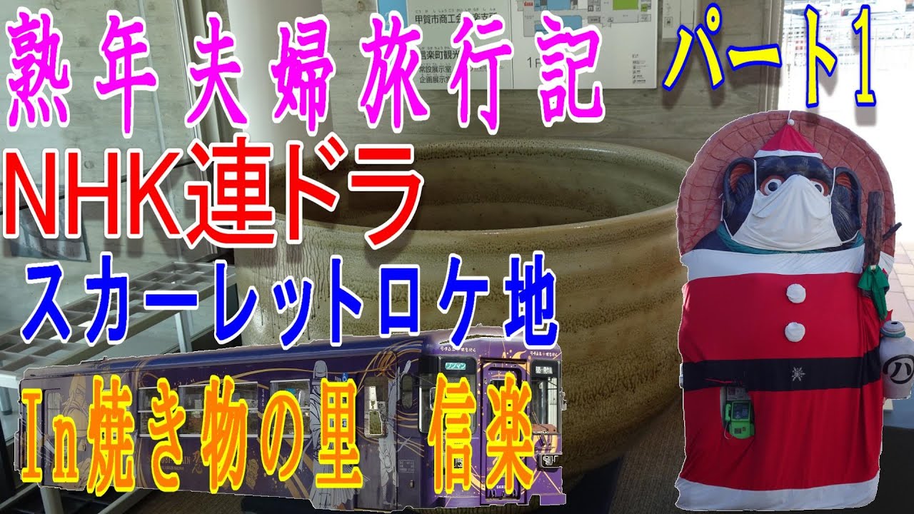 熟年夫婦あせって旅に出る