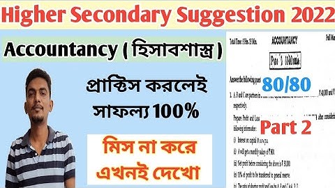 Hs accountancy suggestion 2022 | Hs Exam 2022 | Hs commerce New question Pattern suggestion WBCHSE